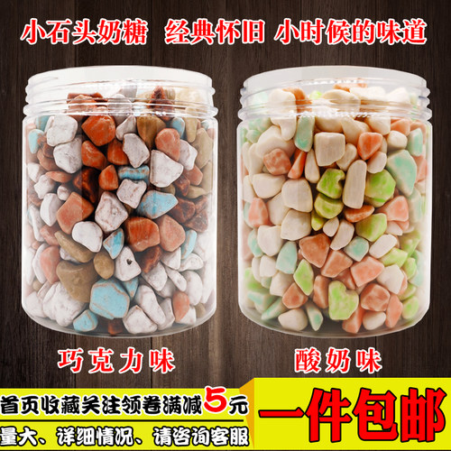 小石头奶糖500g包邮怀旧巧克力