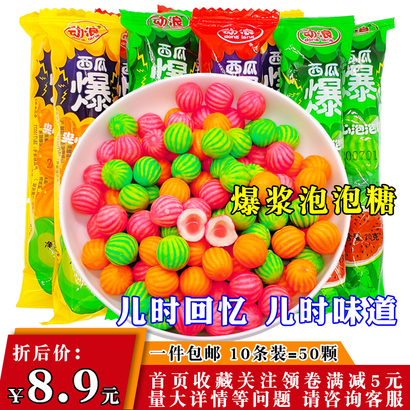 西瓜泡泡糖 童年怀旧爆浆夹心口香糖 8090后回忆零食 儿时的回忆