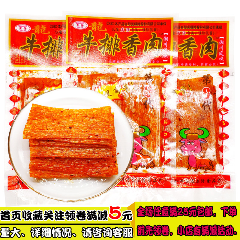 牛排香肉辣片第8代 90后经典怀旧零食零嘴辣片辣条辣串小面筋小吃