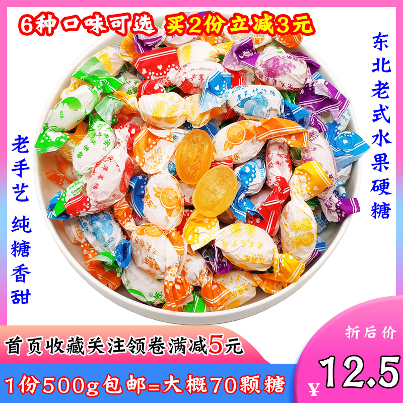 东北水果味硬糖球500g包邮老式怀旧传统光糖光腚糖花糖水果糖喜糖