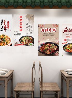 麻辣拌麻辣香锅广告海报玻璃贴纸pp背胶自粘泡沫板kt板墙面装饰画