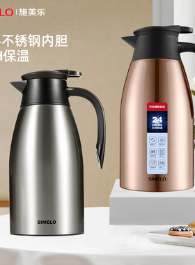 SIMELO施美乐爱家保温水壶办公家用热水壶304不锈钢保温瓶容量2升