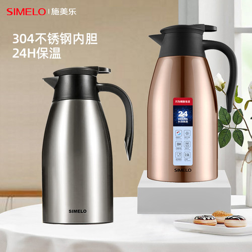 SIMELO施美乐爱家保温水壶办公家用热水壶304不锈钢保温瓶容量2升