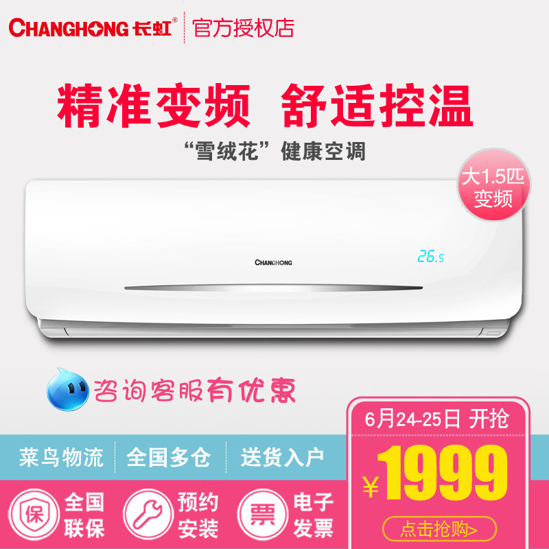 Changhong/长虹 KFR-35GW/ZDHID(W1-J)+A3变频大1.5匹冷暖空调在类目 大家电, 空调中 - 来自Buy2taobao.com提供专业的淘宝代购服务