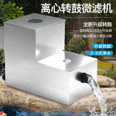 鱼池过滤器水循环净化系统转鼓