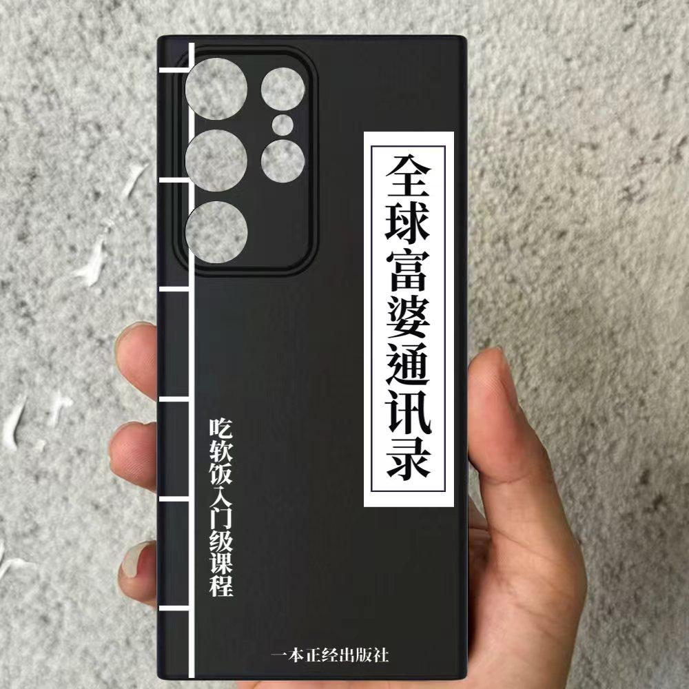 远离富婆搞怪文字适用三星S21手机壳s22ultra保护全包镜头NOTE20软壳galaxys23创意s24 s25pl