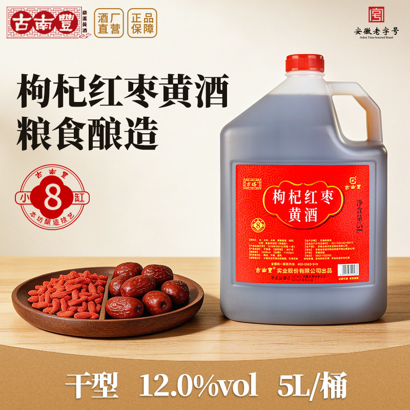 古南丰特产黄酒红枣枸杞黄酒10斤桶装半干型糯米酒花雕酒加饭老酒