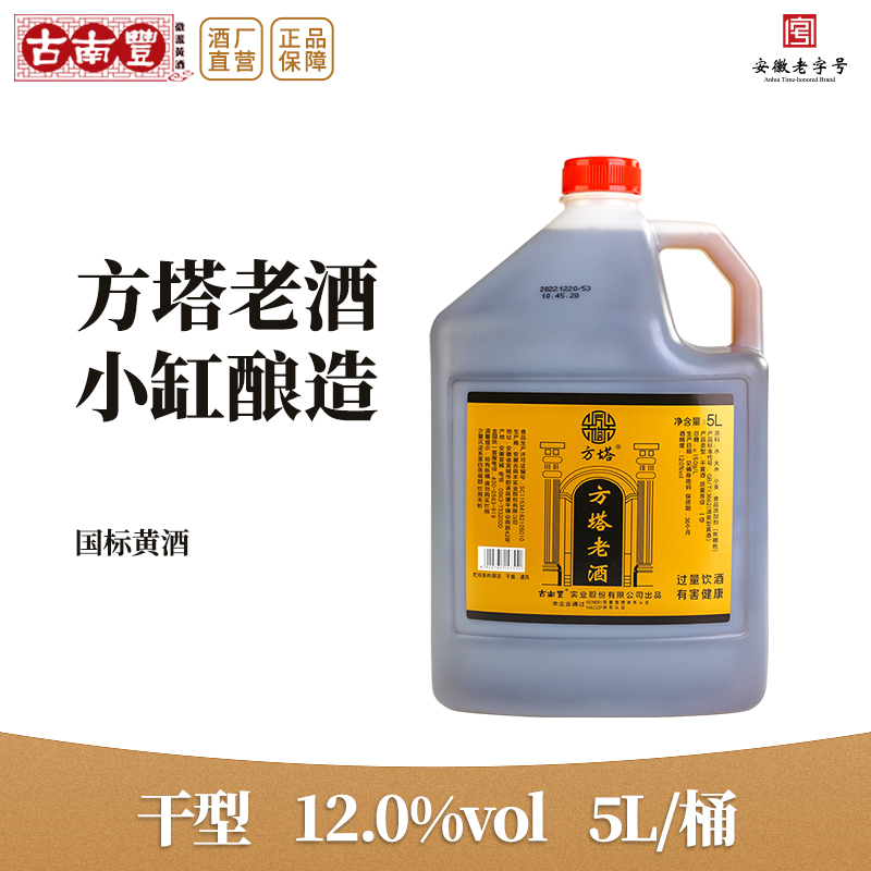 5L方塔老酒黄酒古南丰