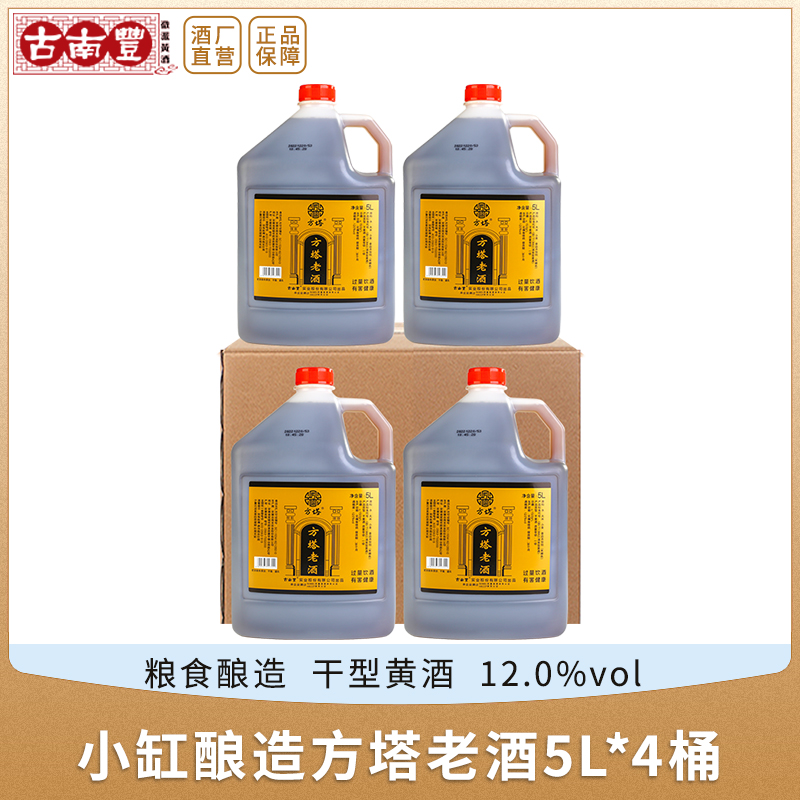 5l方塔老酒黄酒古南丰