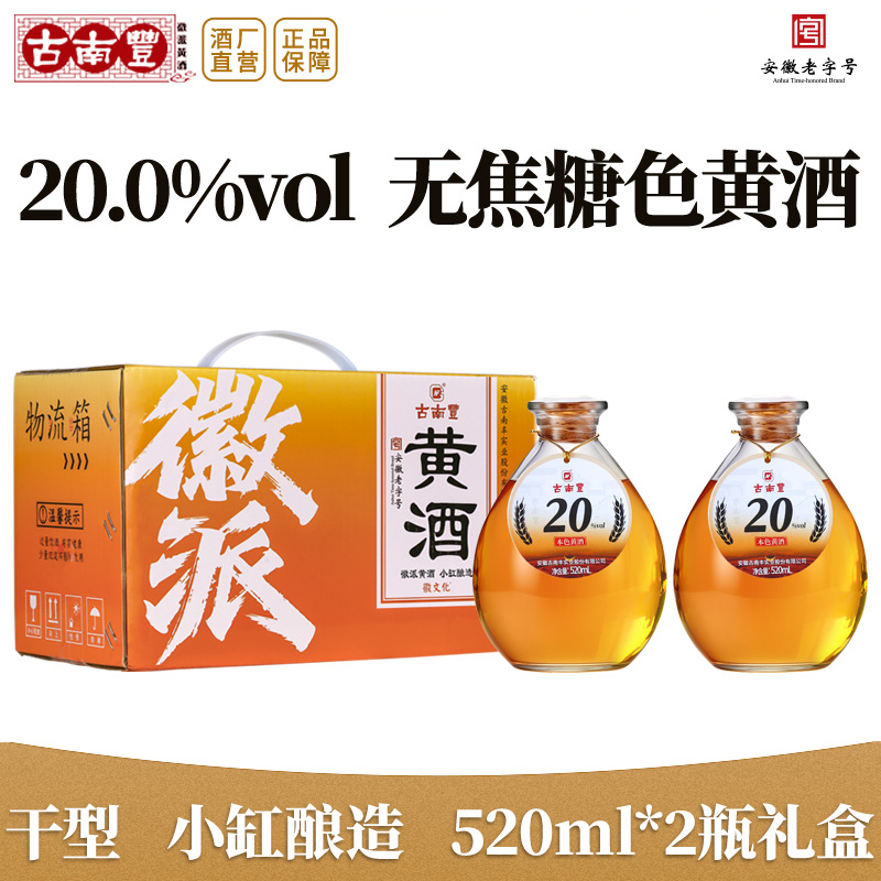 古南丰黄酒本色元红酒520ml坛装
