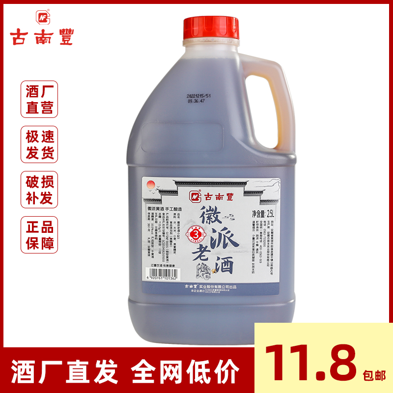 古南丰黄酒徽派老酒小缸3干型黄酒2.5L桶装元红酒糯米酒加饭酒 酒类 传统黄酒 原图主图