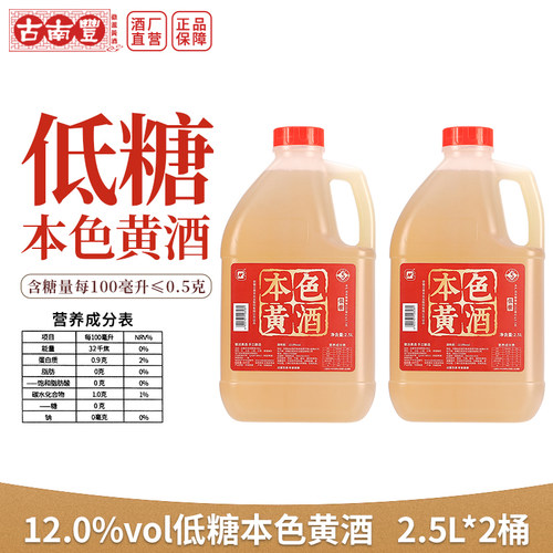 古南丰黄酒本色元红酒2.5L桶装