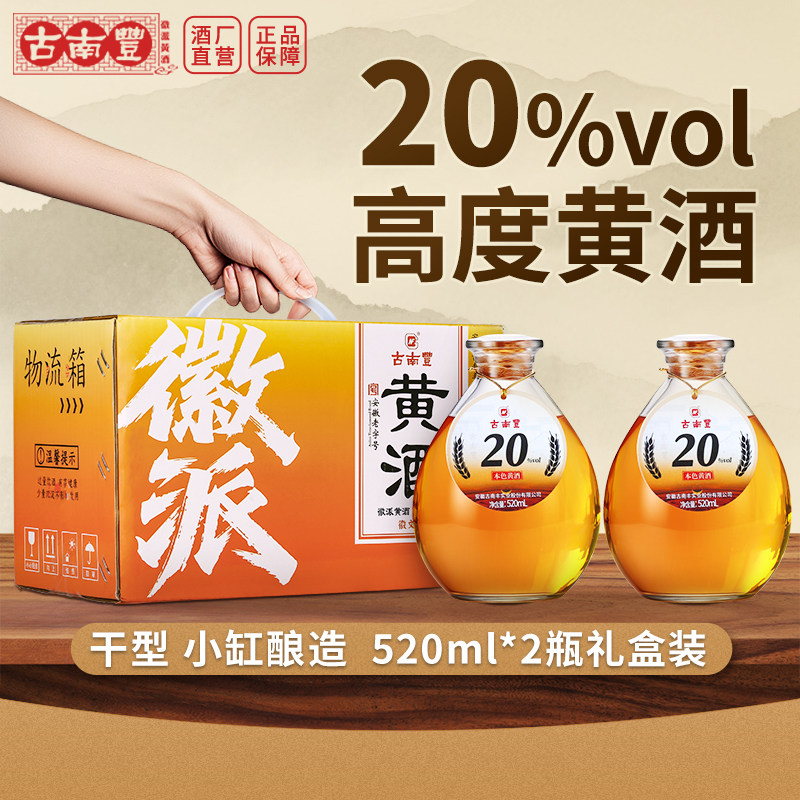 古南丰老黄酒本色原酒520ml坛装