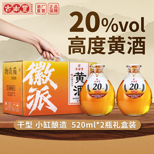 古南丰黄酒本色原酒520ml坛装礼盒高度无焦糖色干型元红酒料酒