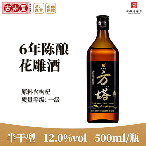 古南丰黄酒方塔六年陈花雕酒