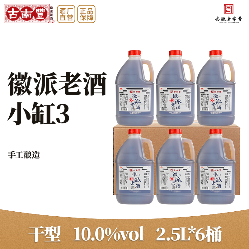 安徽桶装黄酒古南丰小缸系列