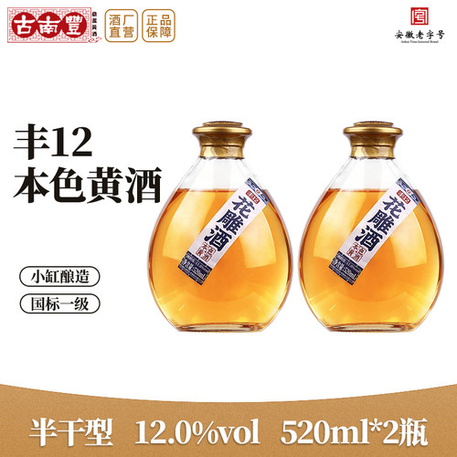 古南丰黄酒本色花雕酒520ml瓶半干型微醺酿造加饭酒老酒酿造料酒