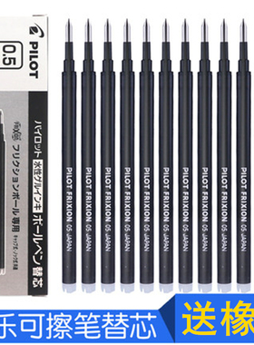 PILOT日本原装百乐可擦笔芯摩易擦笔替芯BLS-FR5 0.5mm子弹头包邮