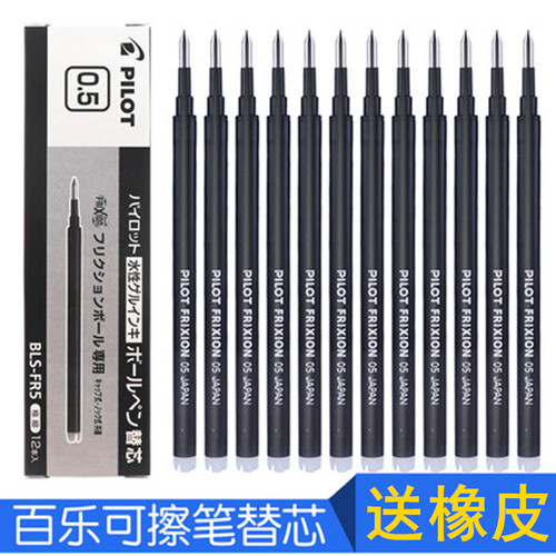 日本原装百乐可擦笔芯笔替包邮