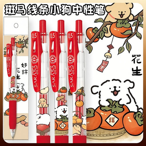 日本ZEBRA斑马线条小狗JJ15限定DIY中性笔0.5学生按动红色刷题笔