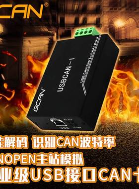 广成科技USBCAN总线分析仪USB转CAN卡USBCAN-I支持CANopen1939