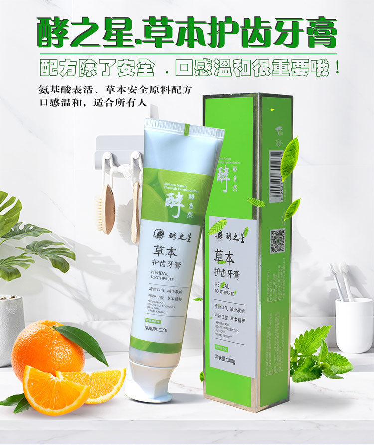 酵之星水果酵素牙膏不含氟