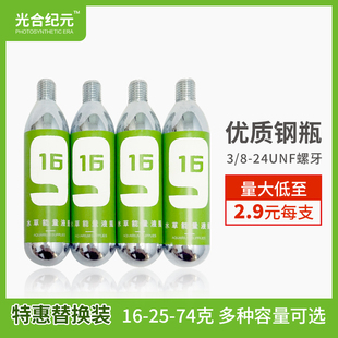 8钢瓶草缸替换装 25G 一次性二氧化碳气瓶次抛CO2抛弃式 光合纪元