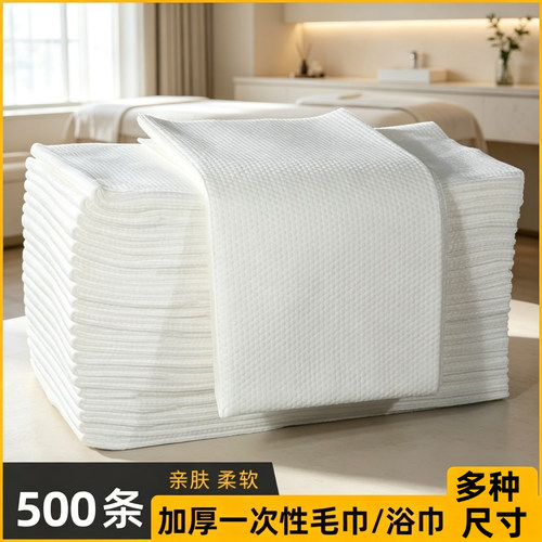 500条美容美发一次性毛巾浴巾