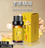 30瓶艾草生姜肩颈足浴按摩精油美容院刮痧经络全身spa油香薰玫瑰