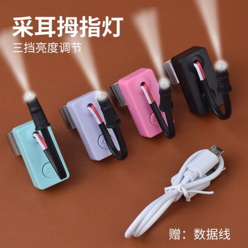专业采耳充电拇指灯手握灯