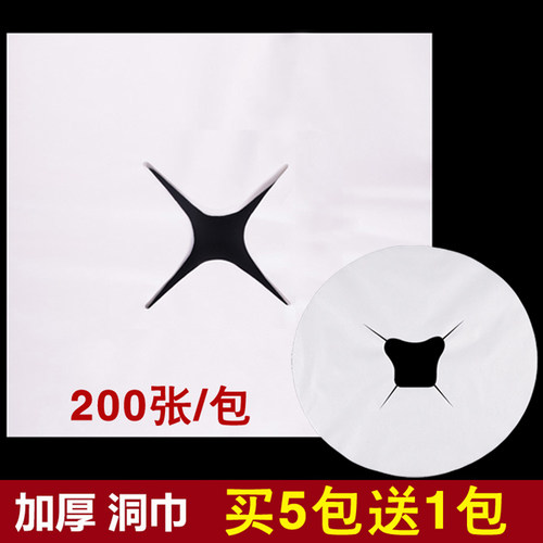 200张一次性洞巾美容院趴脸枕巾
