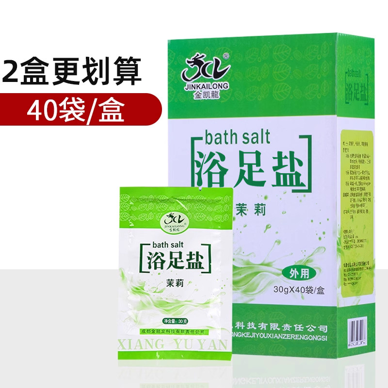40袋装茉莉泡脚浴盐沐浴盐搓洗盐洗浴美甲沐足搓洗香薰足浴盐清洁