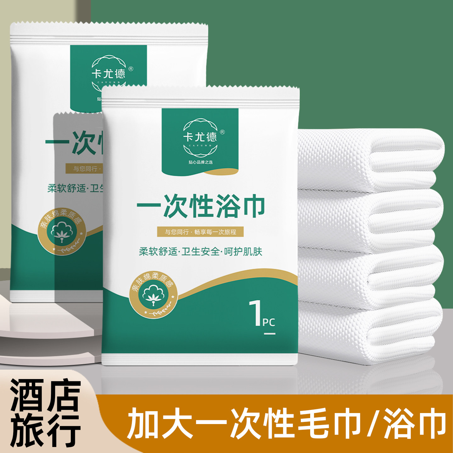 一次性浴巾旅行毛巾加大厚洗澡