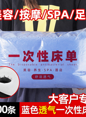 蓝色1000条美容院一次性床单透气无纺布足浴按摩床开洞带脸孔垫单