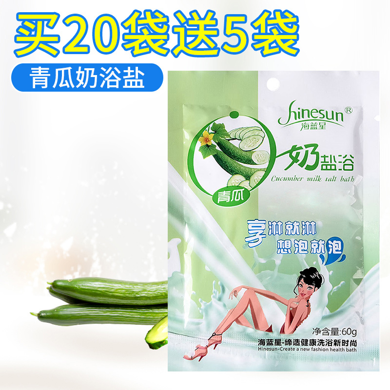 青瓜香薰奶盐浴洗浴盐搓澡盐清洁