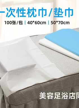 100张一次性枕巾按摩垫巾防水油毛巾足浴美容院修脚凳单美甲方巾
