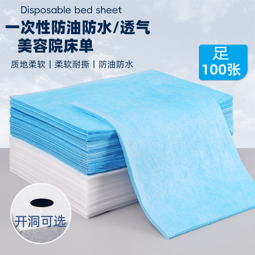 100条加厚一次性床单美容防水油