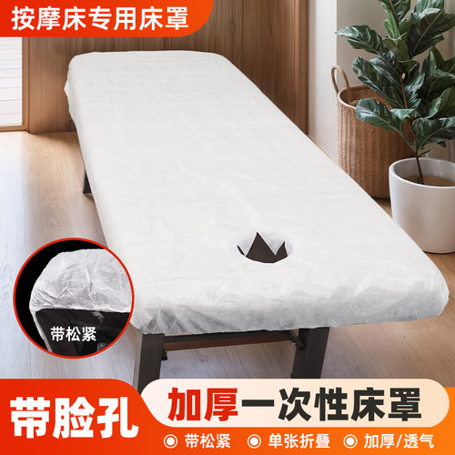 一次性床罩美容按摩床加厚床笠