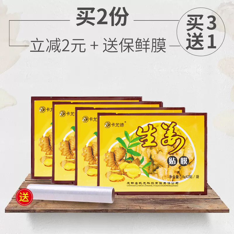 足浴生姜贴发热膝盖贴湿姜贴美容院经络老姜贴保健关节贴足贴养生,洗护清洁剂/卫生巾/纸/香薰,足贴,淘宝优惠券,粉丝福利购,淘宝优惠卷