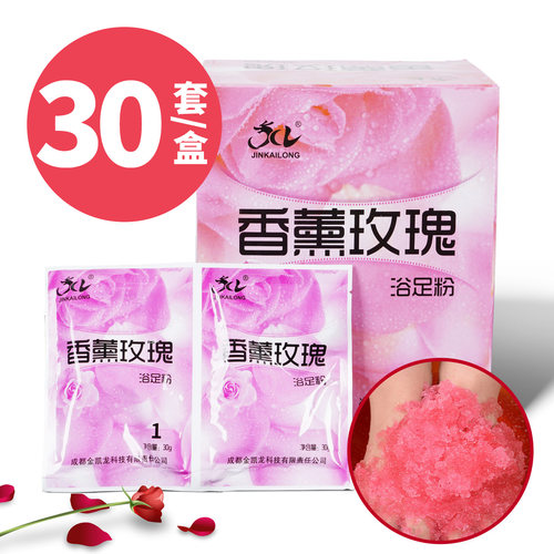 玫瑰泡脚套装浴沐足清洁水晶泥