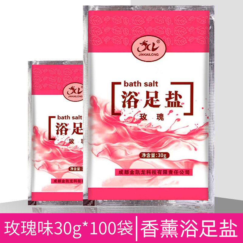 100袋香薰玫瑰香浴盐角质清洁肤足浴沐浴盐洗浴盐泡浴泡澡泡脚粉