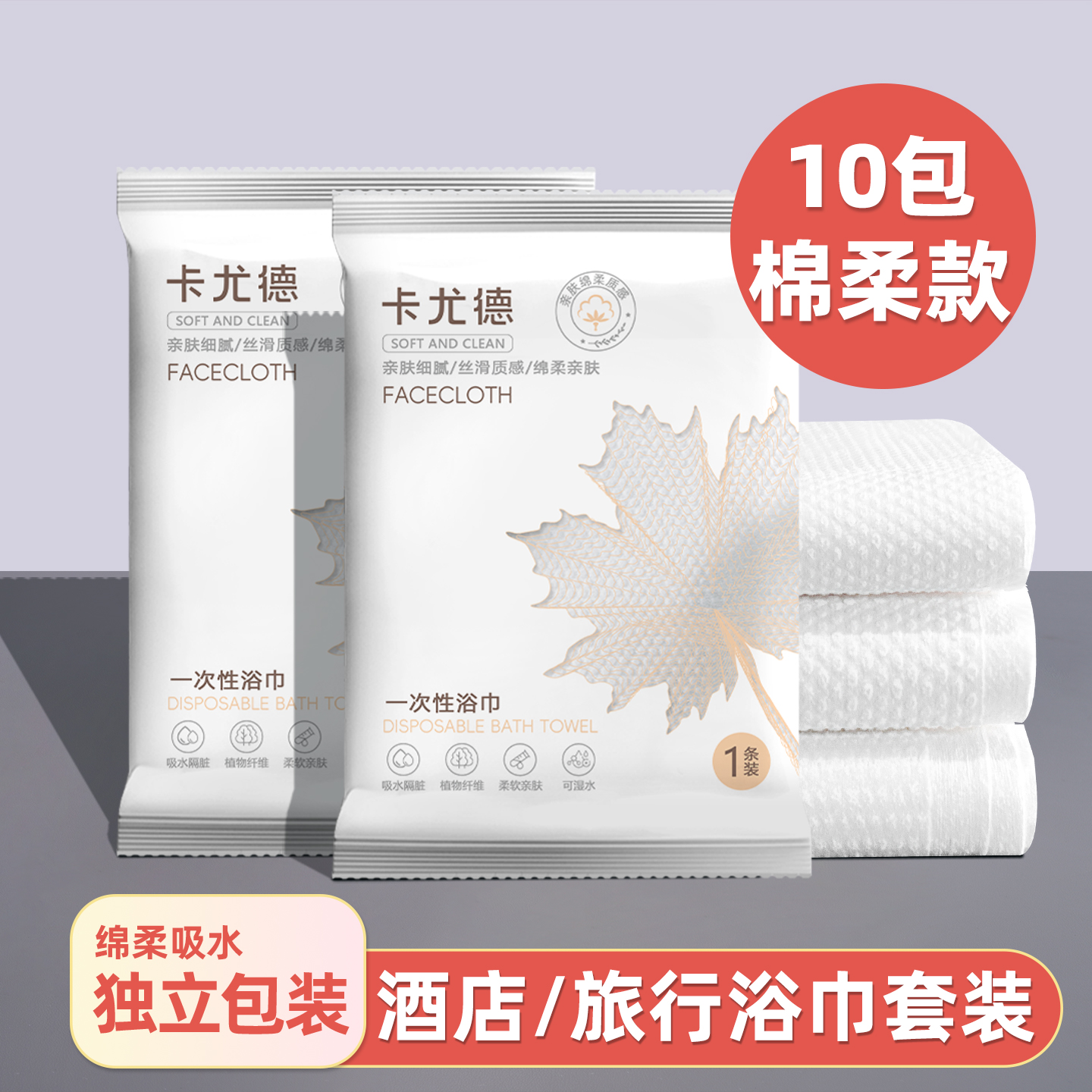 10条旅行一次性浴巾吸水毛巾