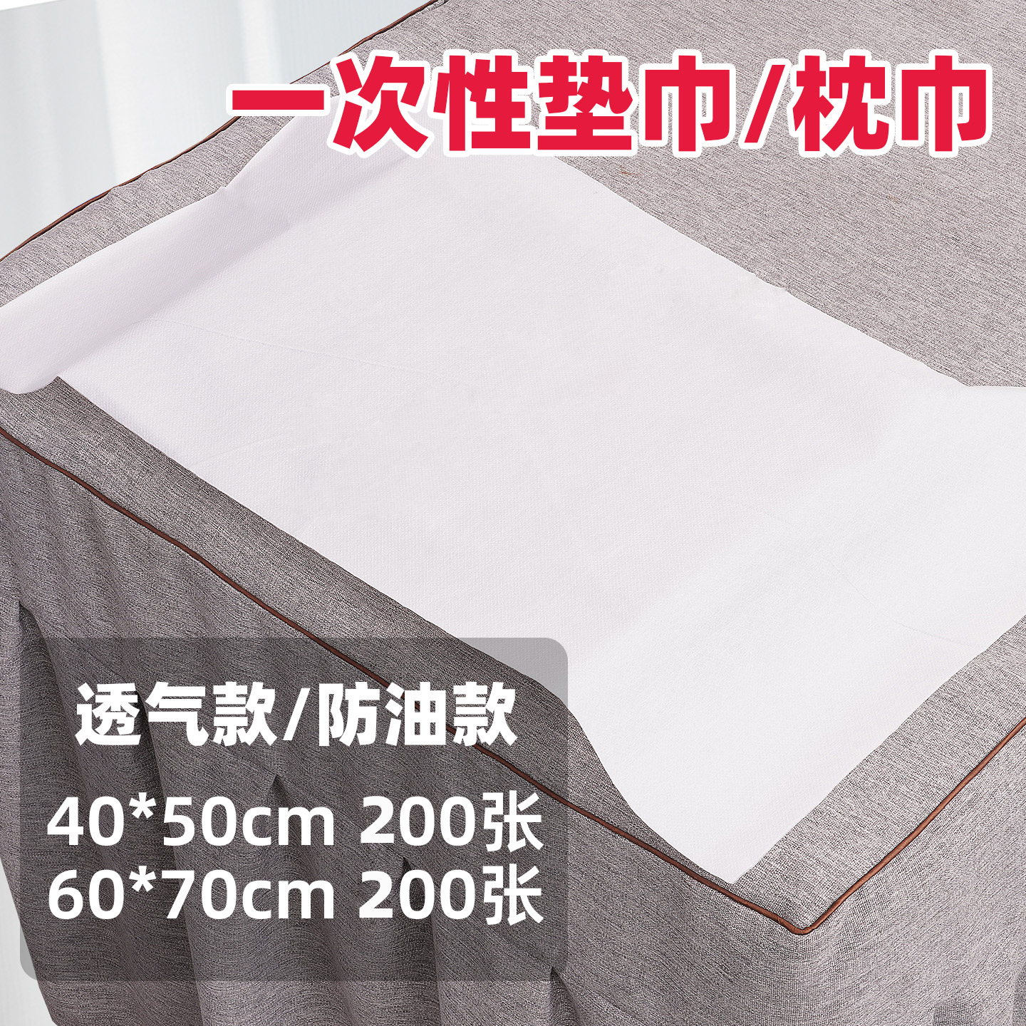 200张一次性枕巾足疗按摩床垫脚巾美容院床单防水油毛巾无纺布垫