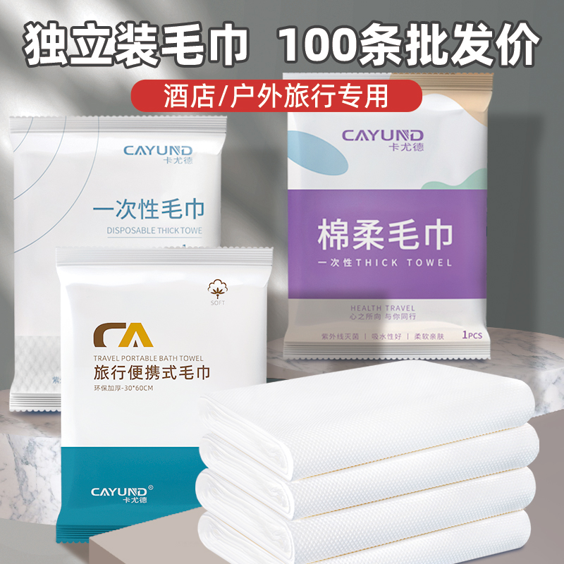 一次性毛巾干旅行单独包装洗浴巾
