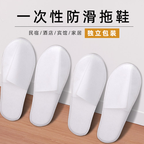 防滑一次性拖鞋待客春夏季居家