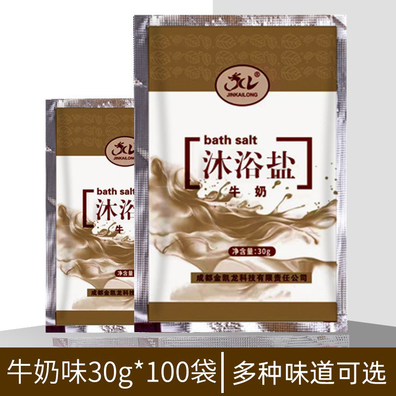 100袋香薰沐浴盐泡脚盐足浴牛奶玫瑰沐足搓脚盐搓背泡澡盐泡脚粉