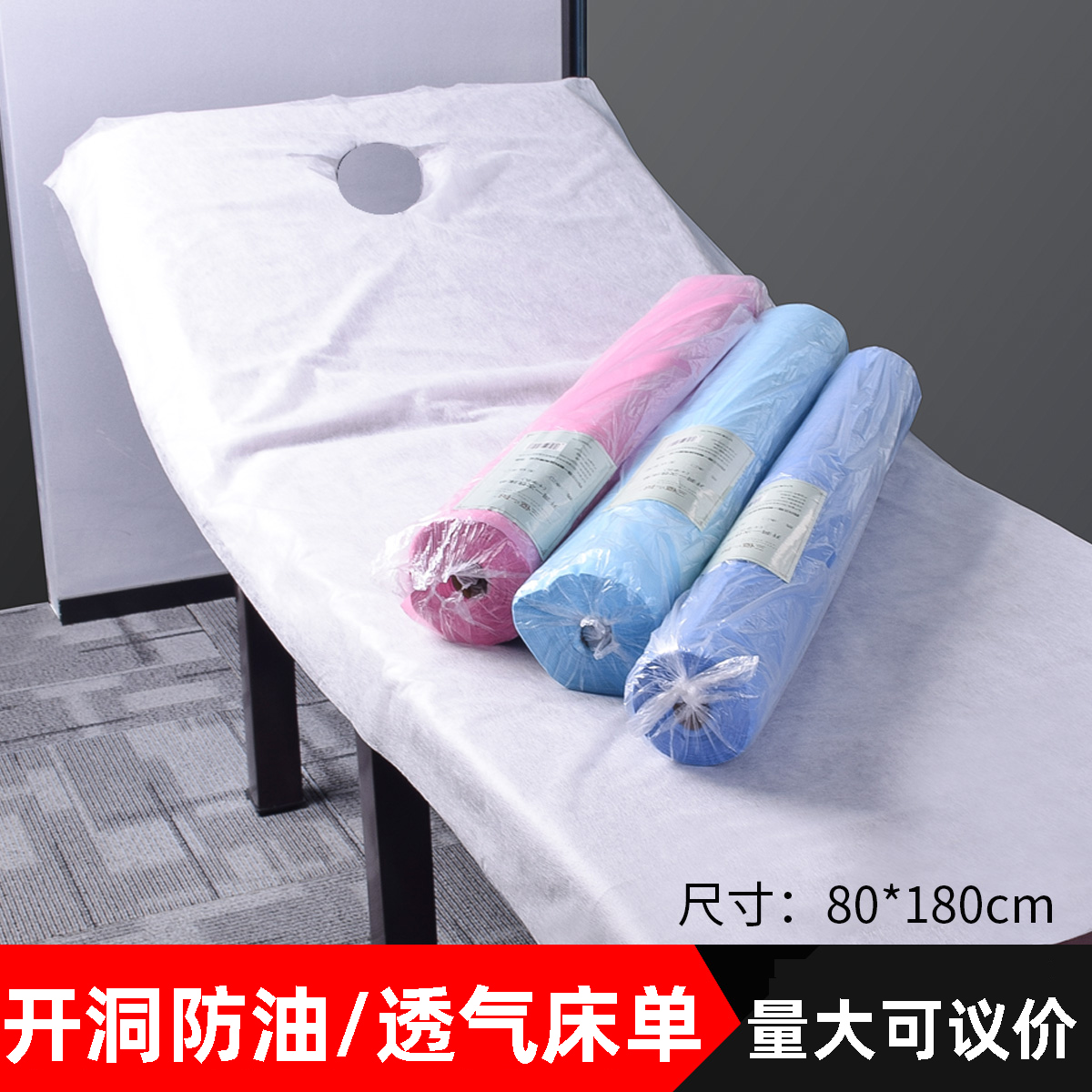 一次性床单十字开孔美容院卷筒装
