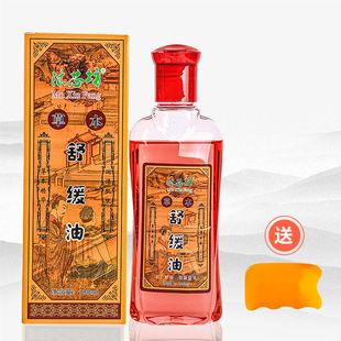 刮痧按摩舒缓油热感艾灸老姜油野生姜精油刮痧油通经活络按摩精油