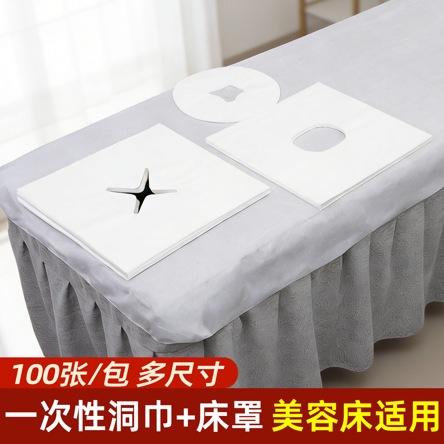 美容院洞巾趴脸巾带洞一次性床罩垫单按摩床专用枕巾毛巾无纺布垫