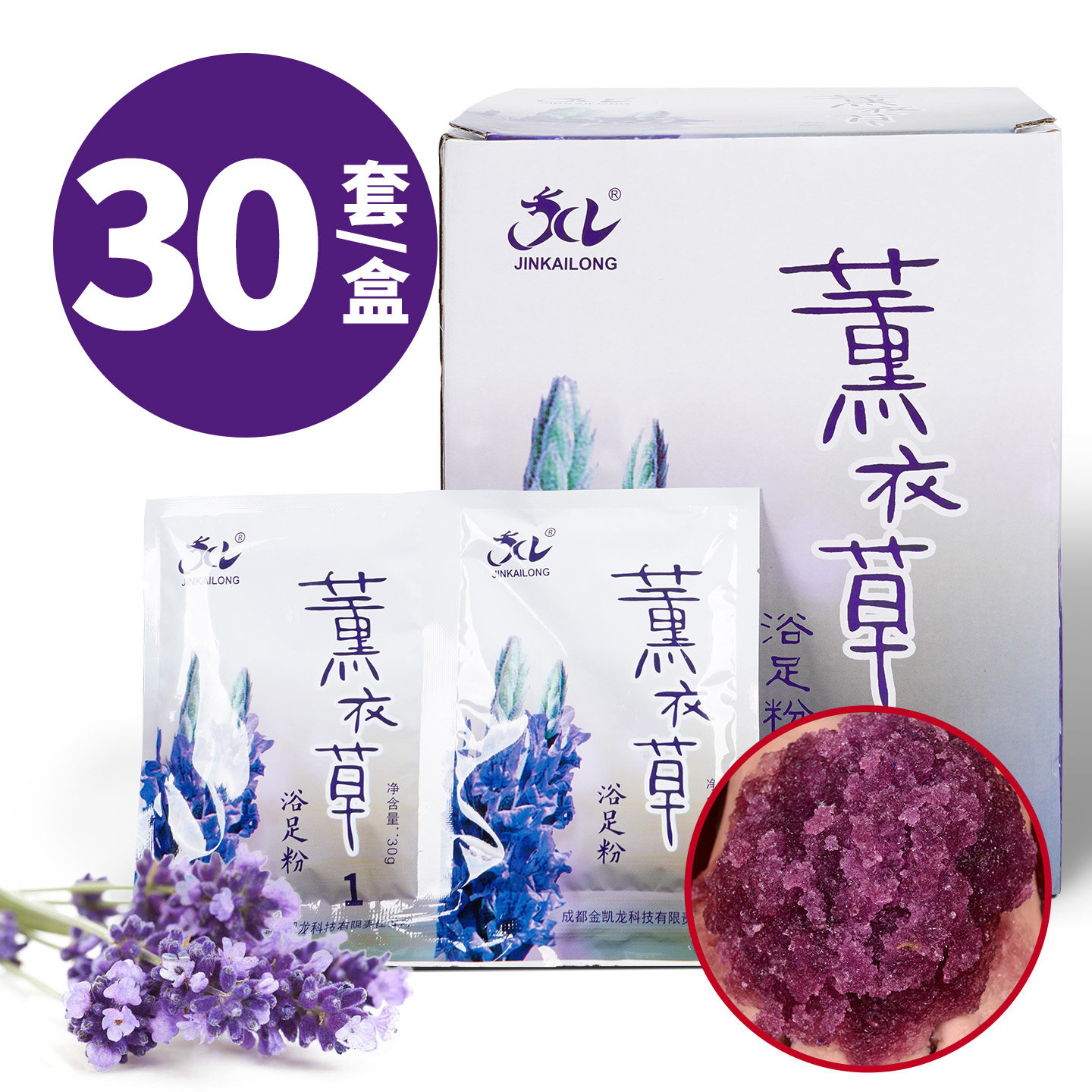 30套香薰泡脚水晶泥澡泥清洁泥